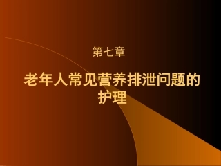 便秘和二便失禁