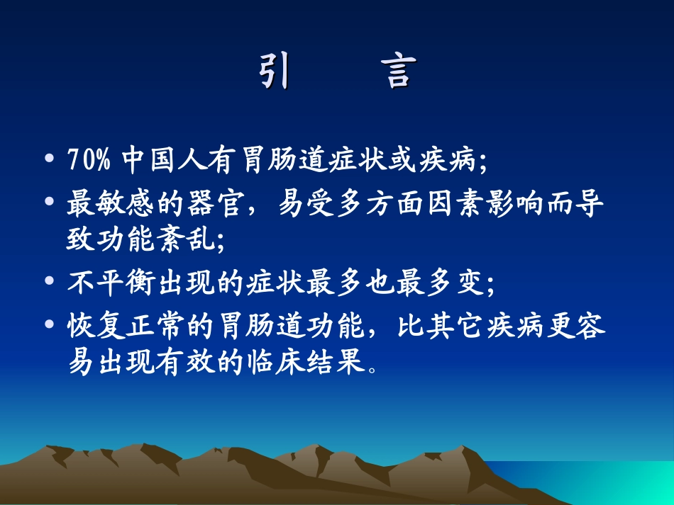 便秘和胃肠道健康_第2页