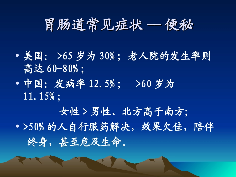 便秘和胃肠道健康_第3页