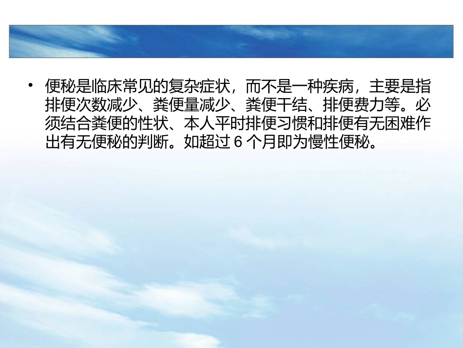 便秘患者的护理_第2页