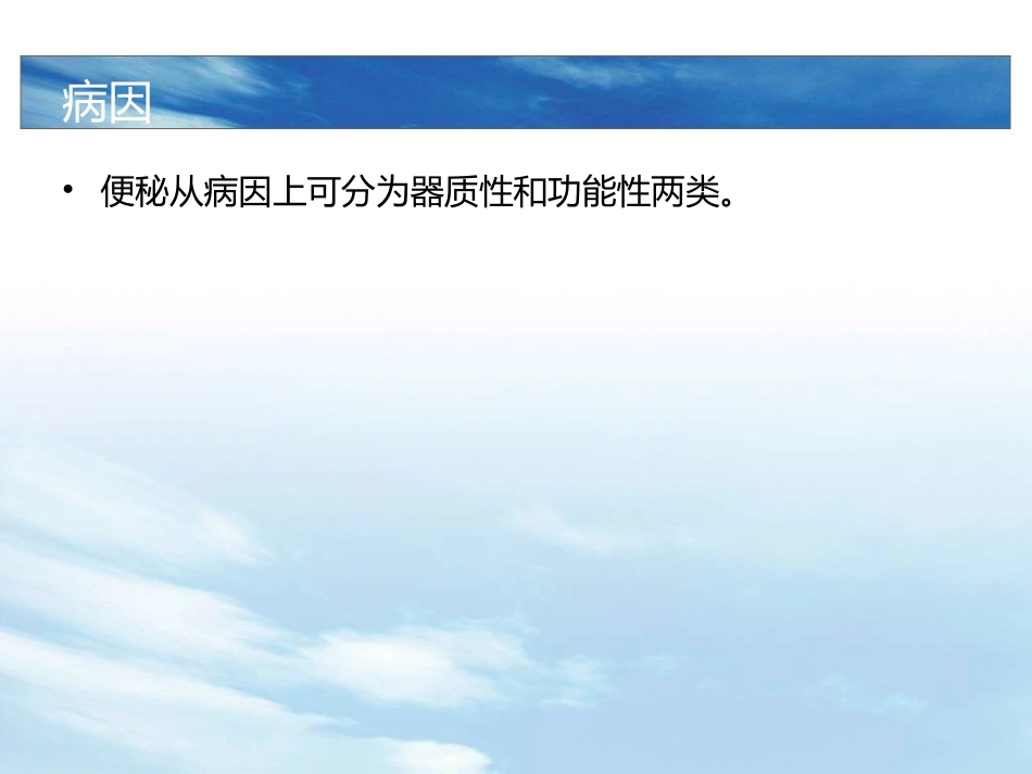 便秘患者的护理_第3页