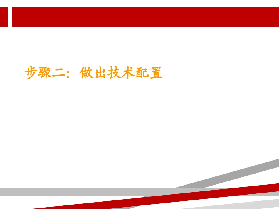 标书制作经典培训教程_第3页