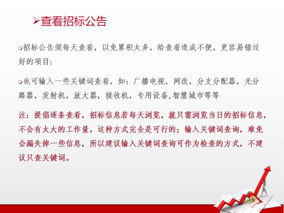 标书制作流程讲解_第2页