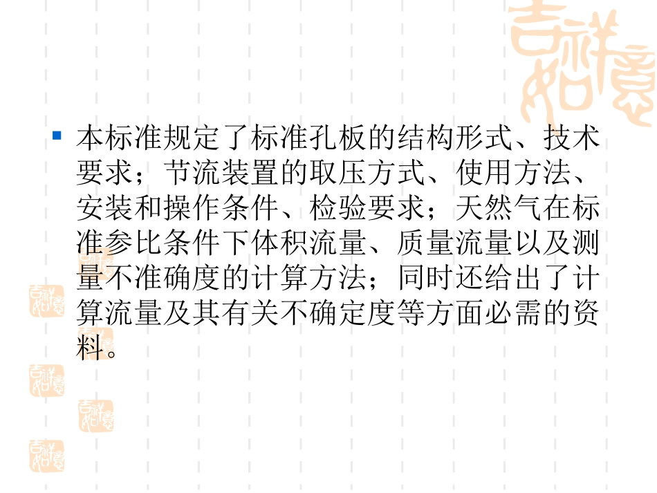 标准孔板计量方法_第2页