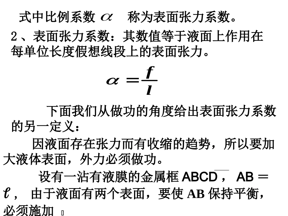 表面张力附加压强毛细现象_第3页