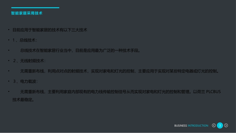 别墅智能家居系统设计方案_第3页