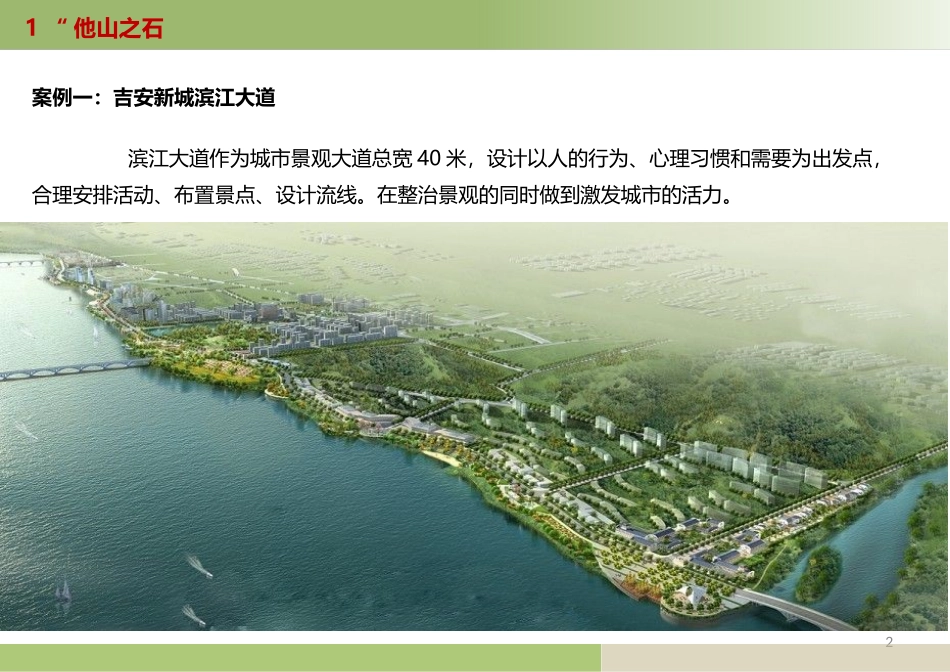滨江景观大道初步设计说明书_第2页