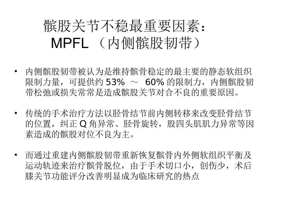 髌股关节不稳MPFL重建_第3页