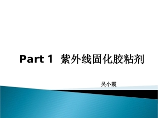 丙烯酸酯胶粘剂简介