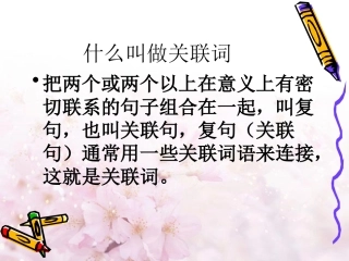 并列关系常用关联词