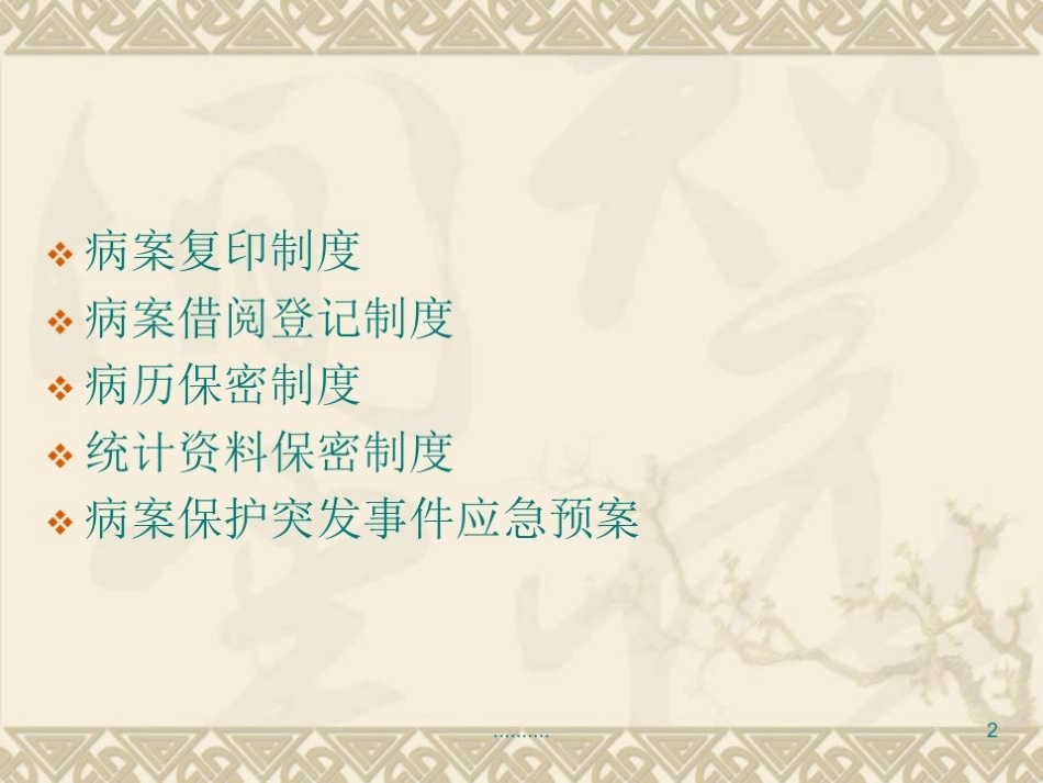 病案管理制度培训资料_第2页