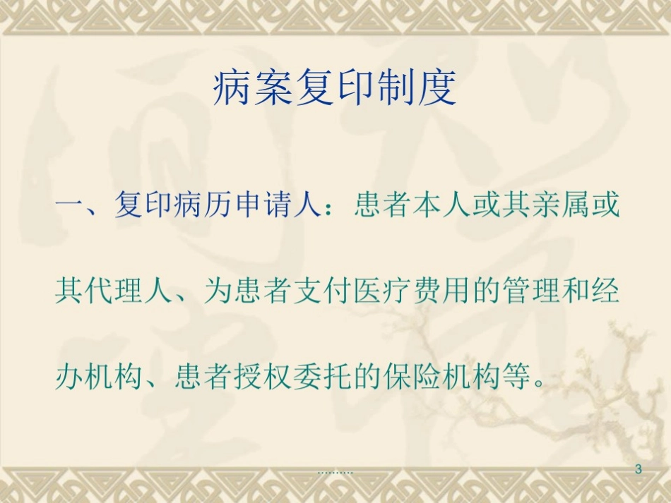 病案管理制度培训资料_第3页