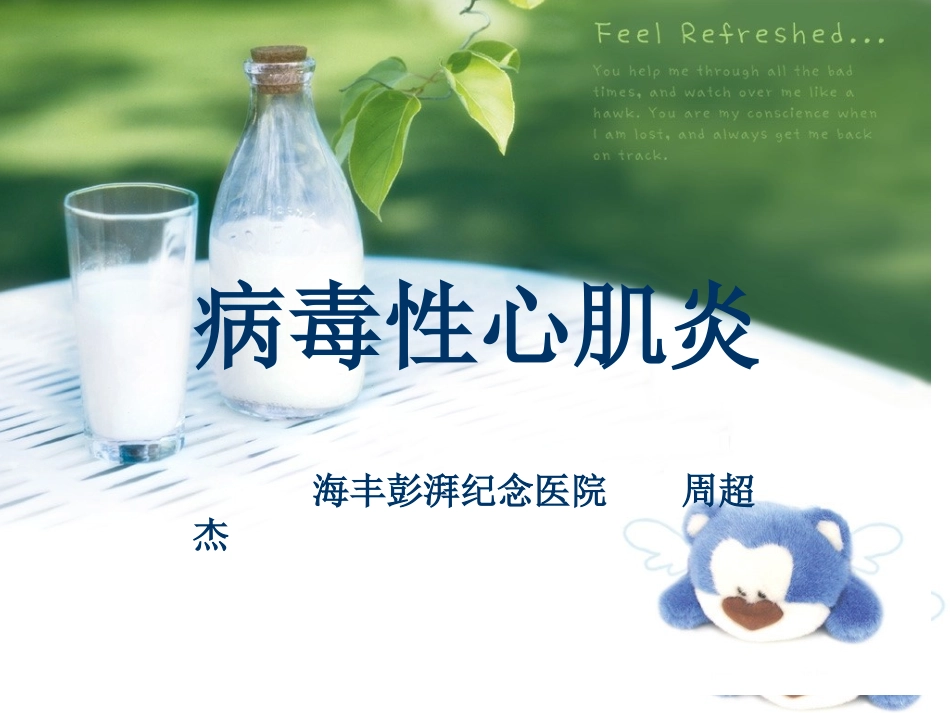 病毒性心肌炎课件_第1页
