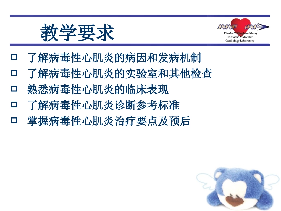 病毒性心肌炎课件_第2页