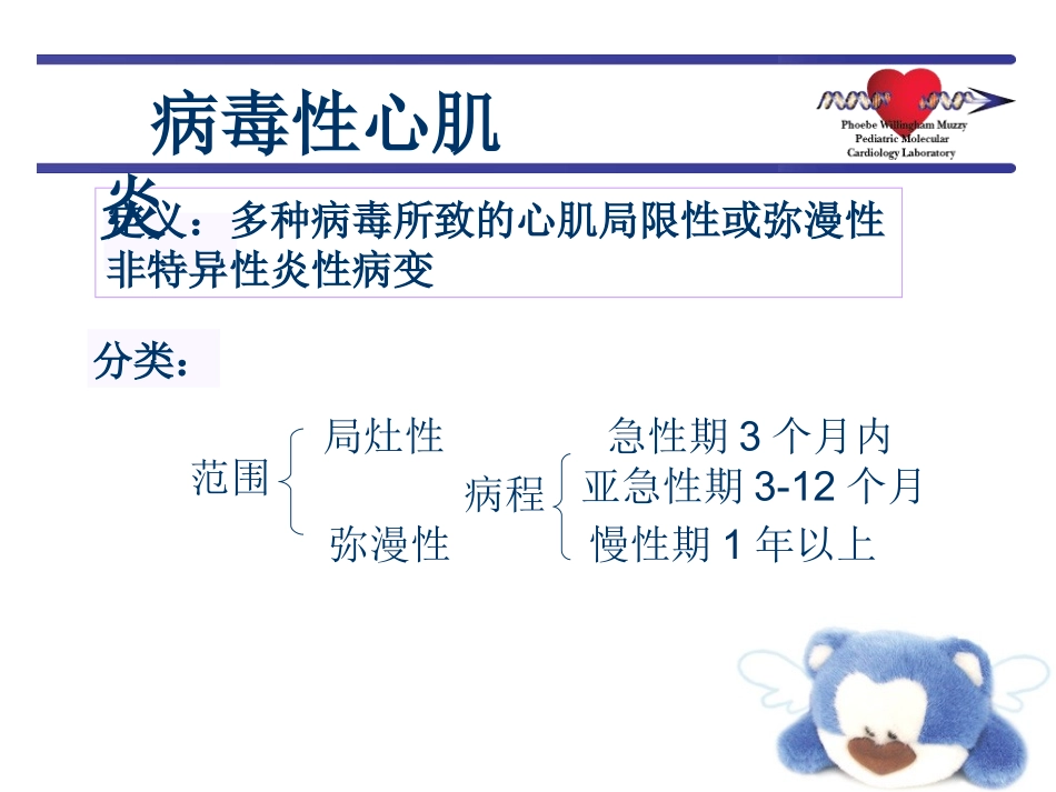 病毒性心肌炎课件_第3页