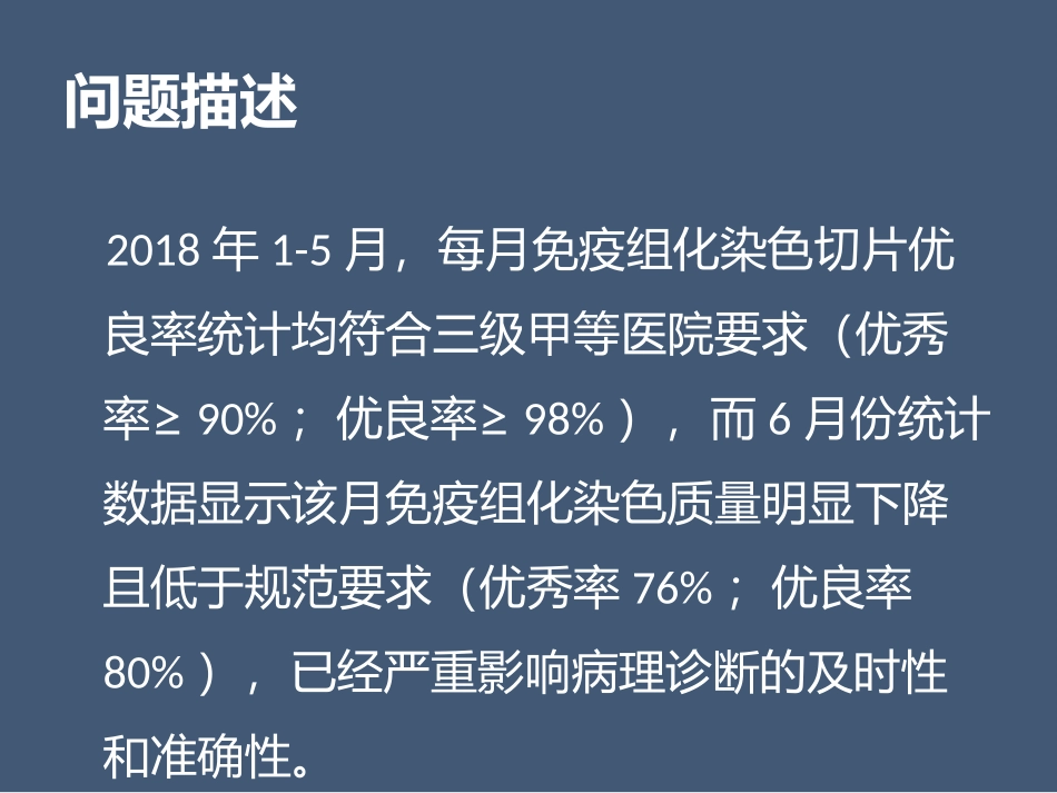 病理科免疫组化染色PDCA_第2页