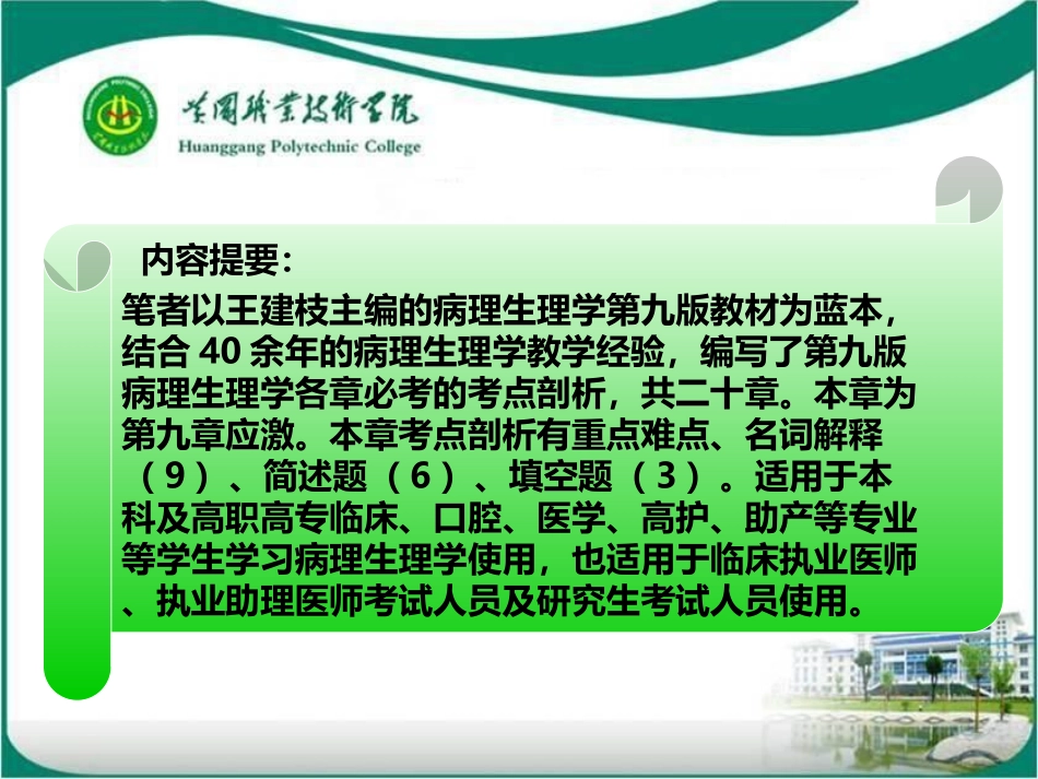 病理生理学应激考点剖析_第2页