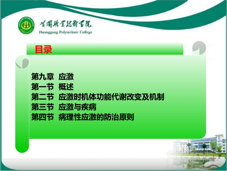 病理生理学应激考点剖析_第3页