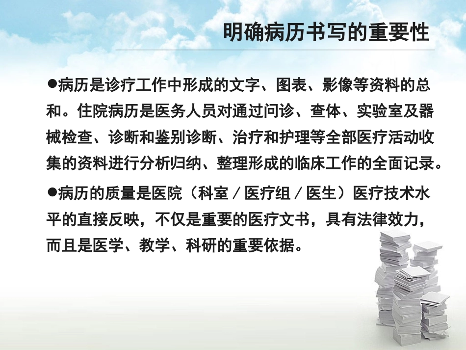 病历质量评分标准_第2页