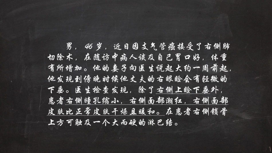 病例分析horner症_第2页