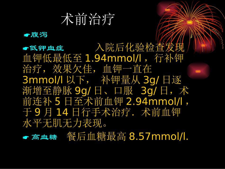 病例讨论低钾血症例_第3页