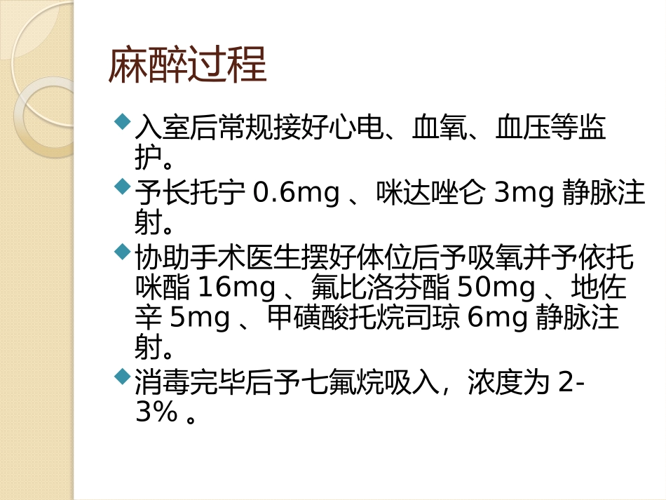 病例讨论精神病患者的麻醉_第3页
