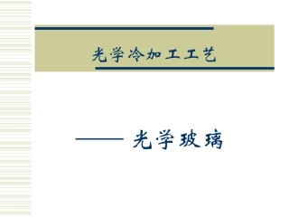 玻璃材料知识