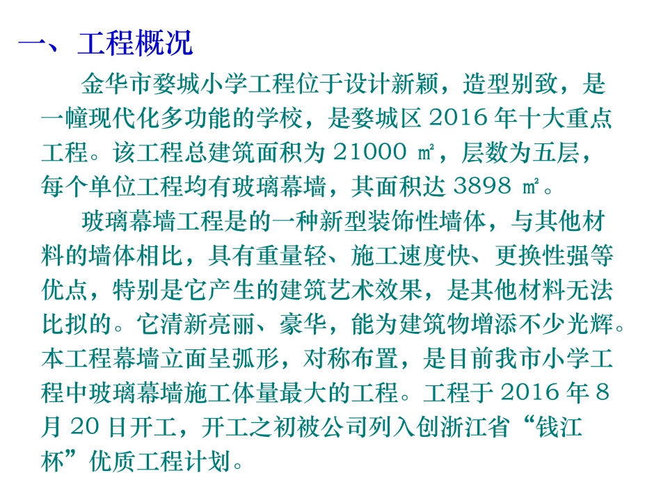 玻璃幕墙节点施工质量控制_第2页