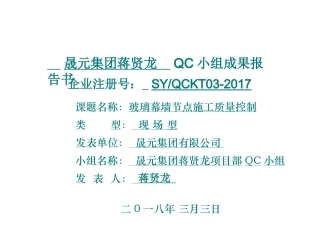 玻璃幕墙节点施工质量控制