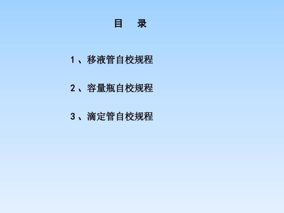 玻璃器皿检定培训课件_第2页