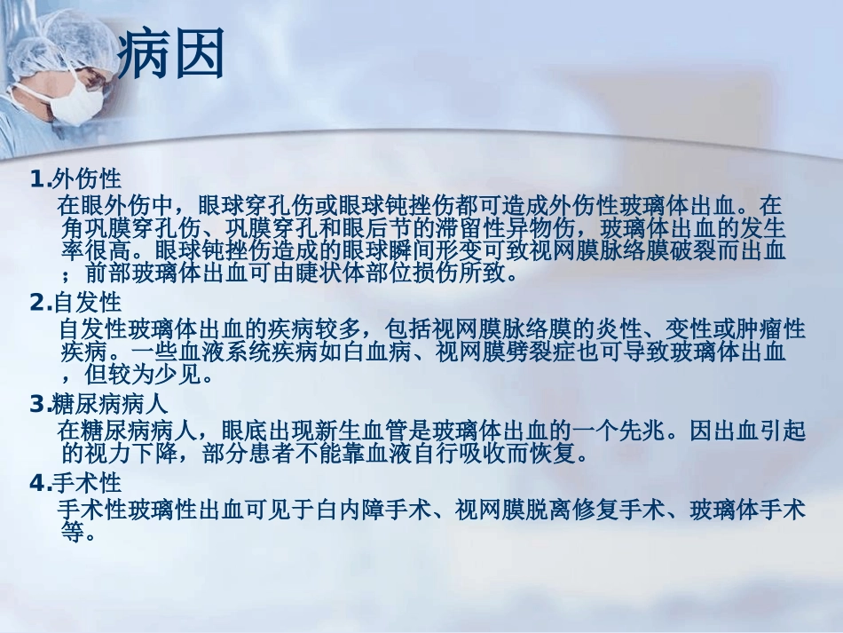 玻璃体积血课件_第3页