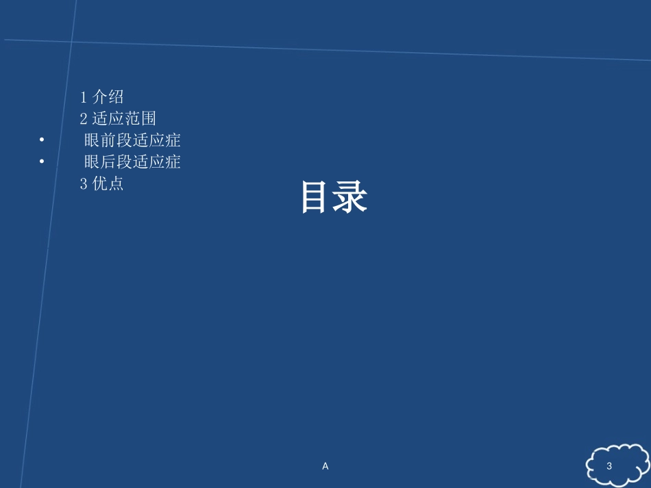 玻璃体切割术_第3页