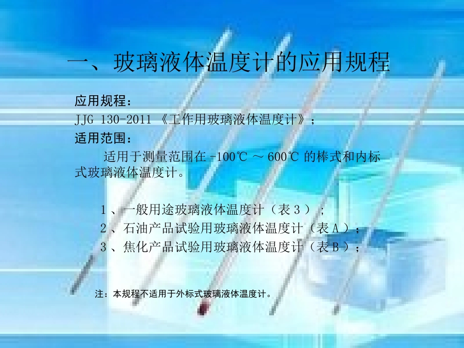 玻璃液体温度计_第2页