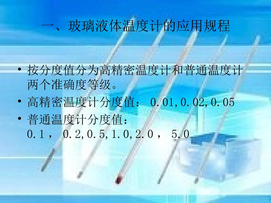 玻璃液体温度计_第3页