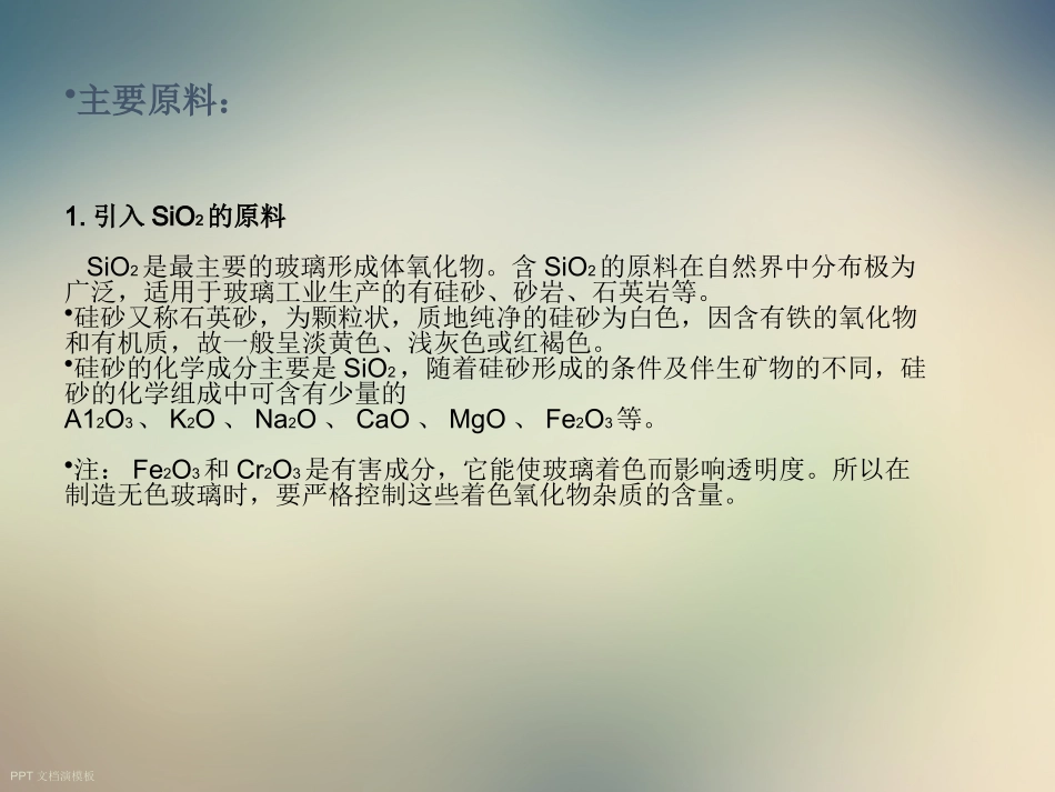 玻璃制造工艺_第2页