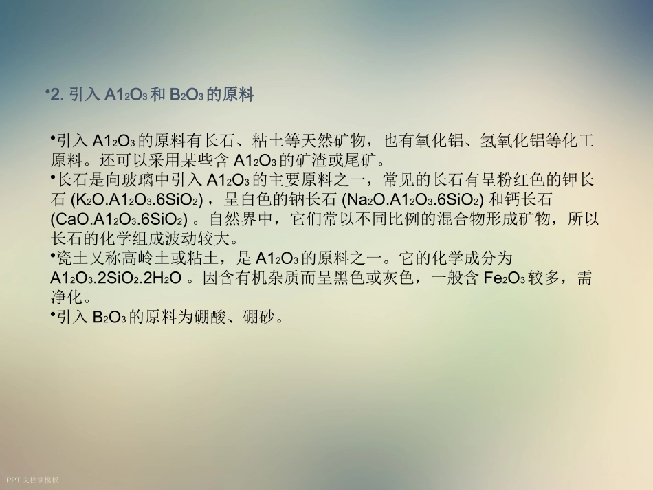 玻璃制造工艺_第3页