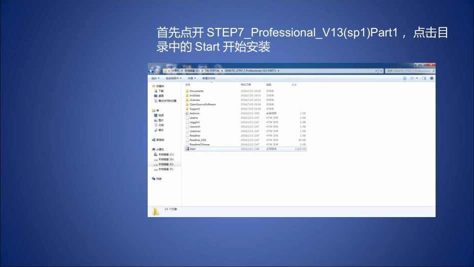 博途TIA-Portal-V13安装和项目移植_第3页