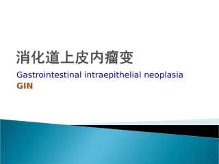 不典型增生非典型增生