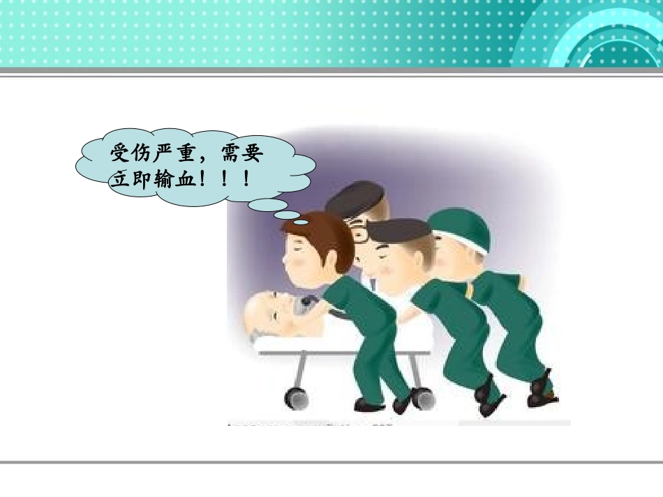 不规则抗体筛查和鉴定_第3页