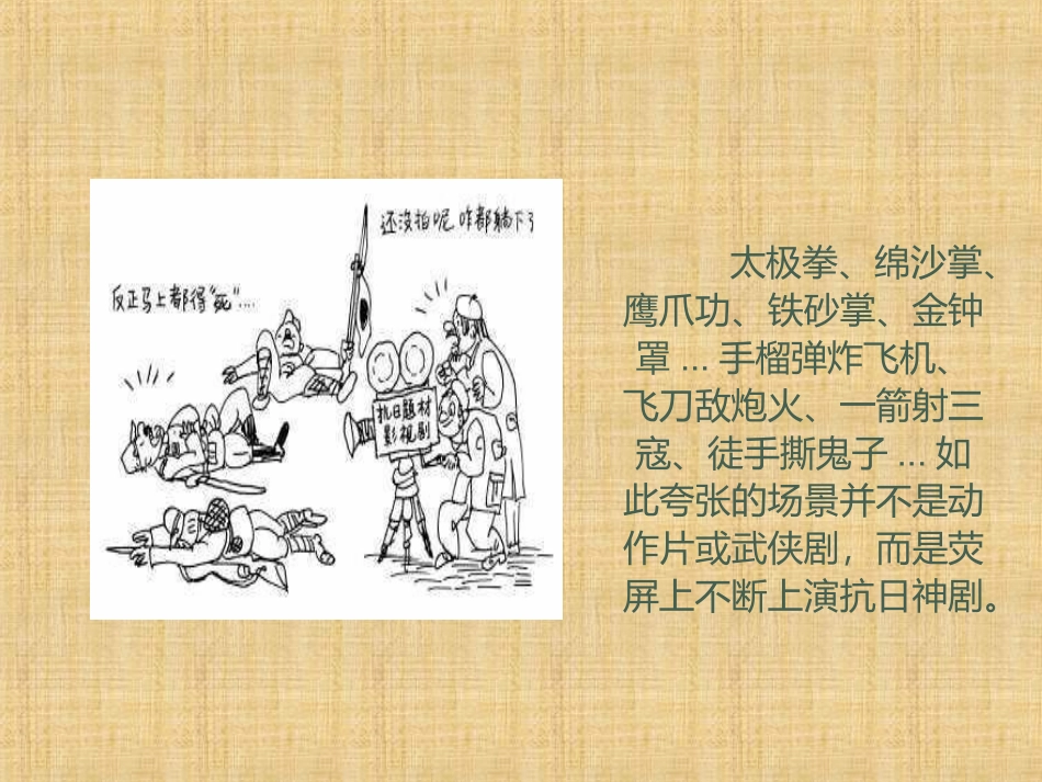 不科学的抗日神剧_第3页