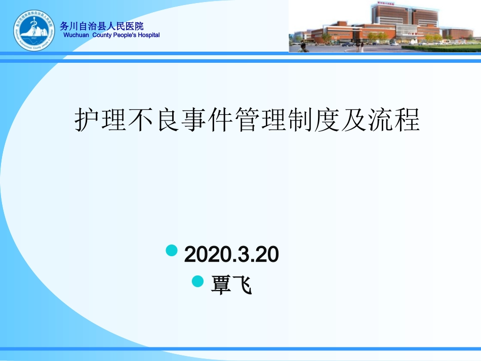 不良事件管理制度和流程_第1页