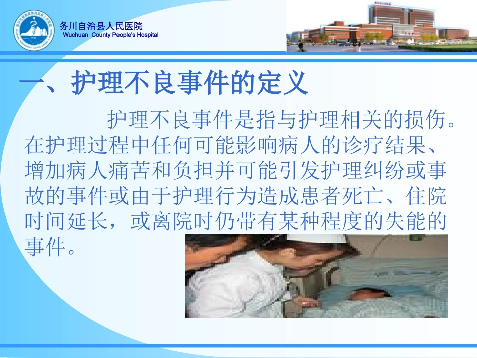 不良事件管理制度和流程_第2页