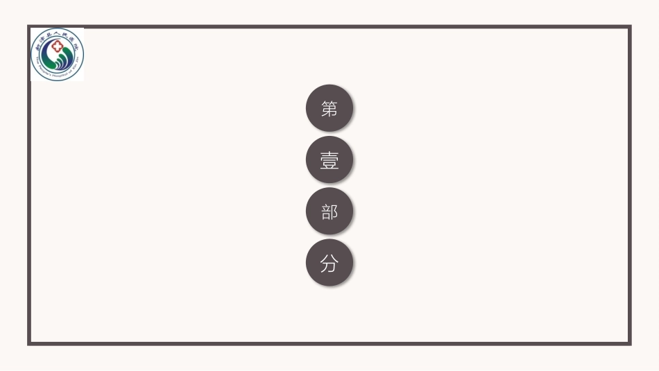 不良事件暨安全警示教育_第3页