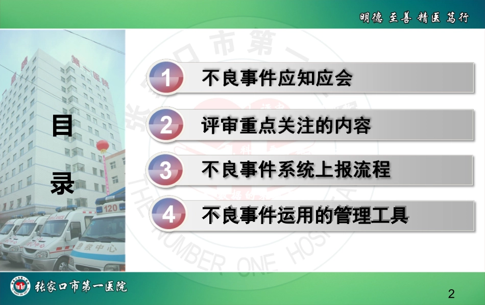 不良事件检验科培训_第2页