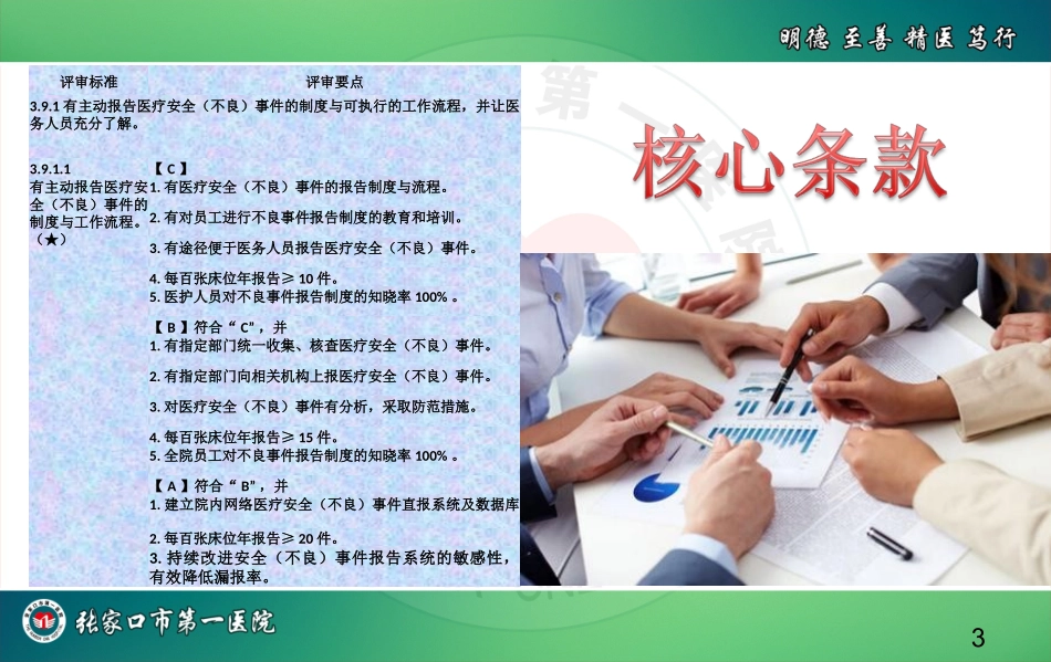 不良事件检验科培训_第3页