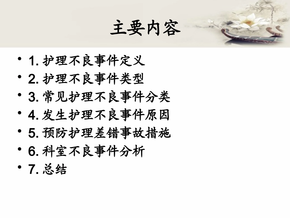 不良事件警示教育课件_第2页