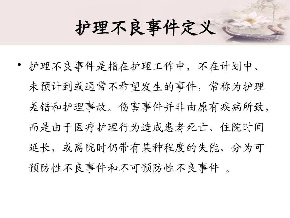 不良事件警示教育课件_第3页