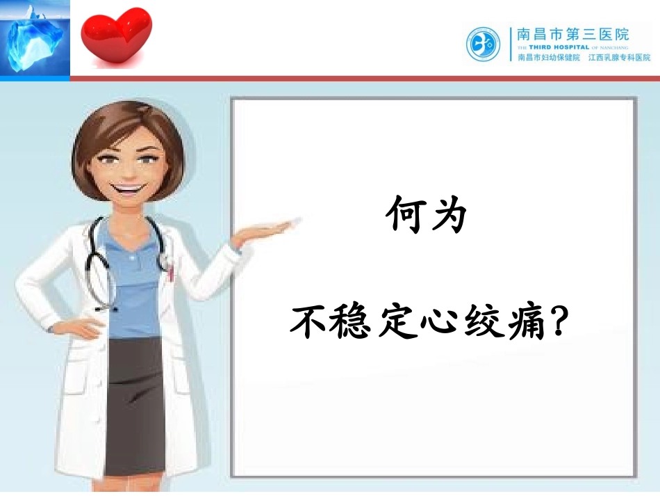 不稳定心绞痛查房_第2页