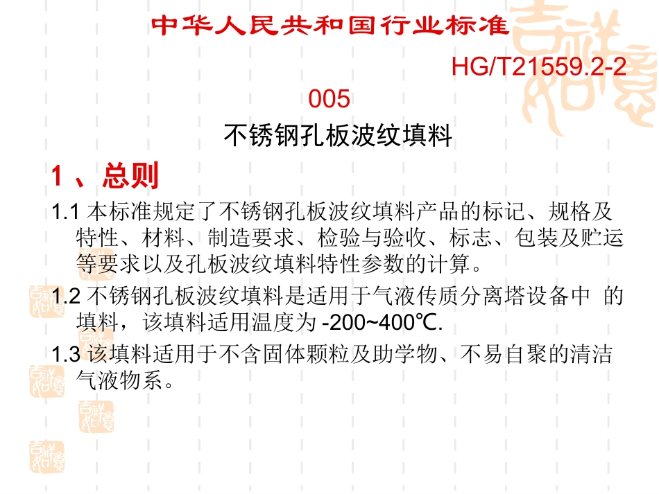 不锈钢孔板波纹填料_第2页