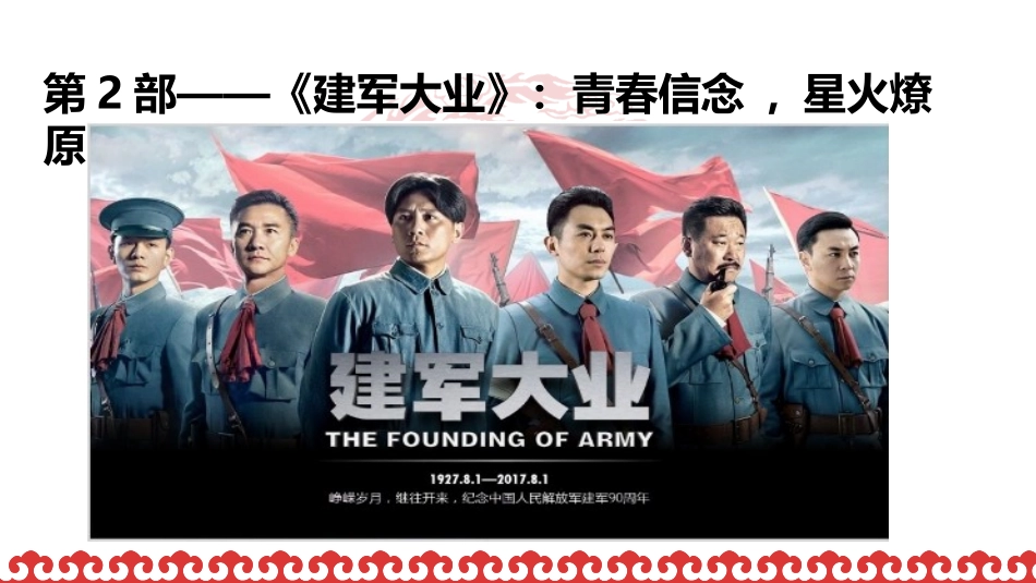 部经典爱国主义影片_第3页